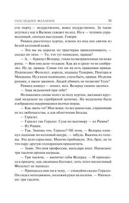 Ведьмак. Последнее желание  с доставкой по Минску от 70 рублей бесплатно!
